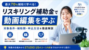 リスキリング補助金 アイキャッチ