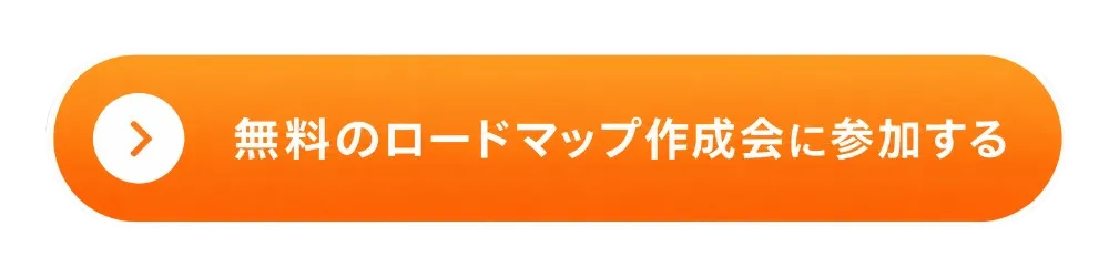 今すぐ応募する