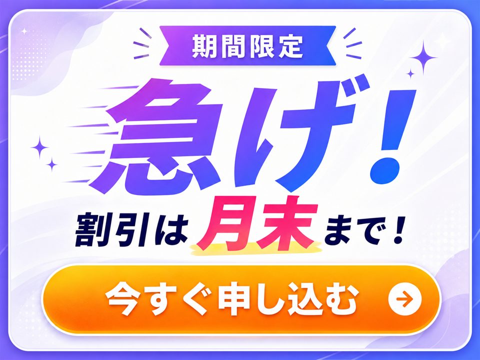 今すぐ申し込む