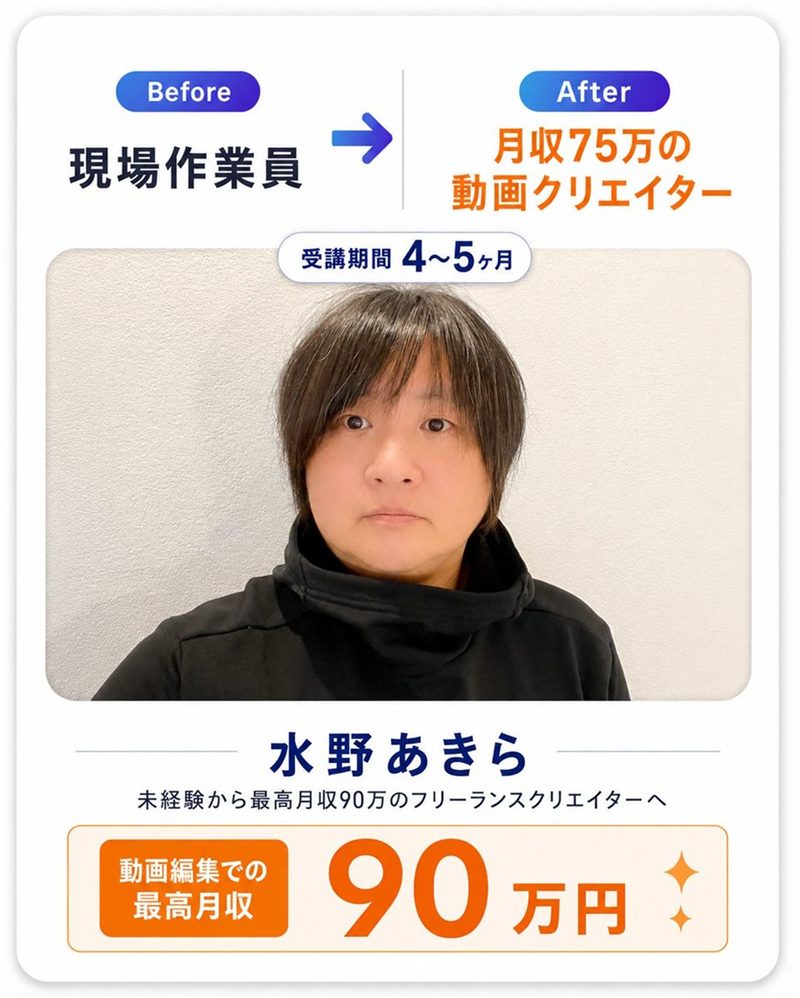 受講生の声 卒業生の体験談5
