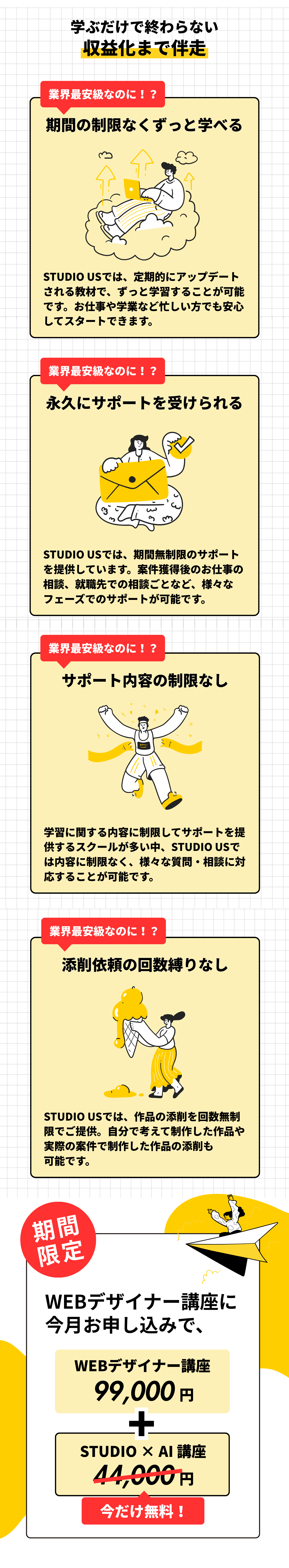 学ぶだけで終わらない収益化まで伴走