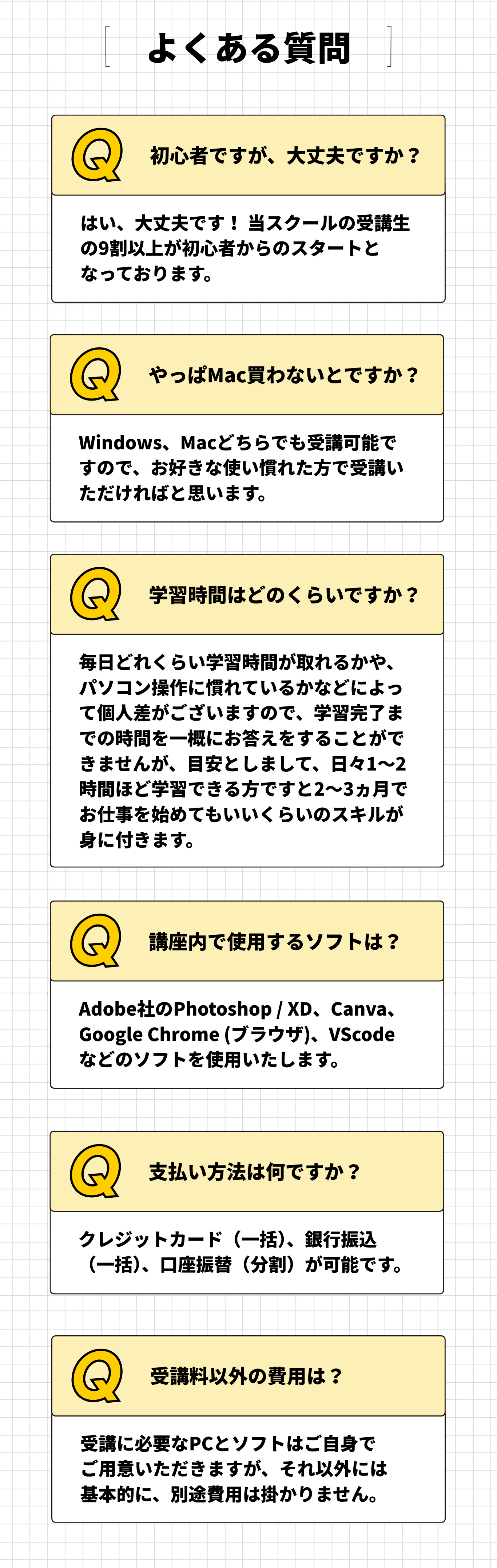 よくある質問