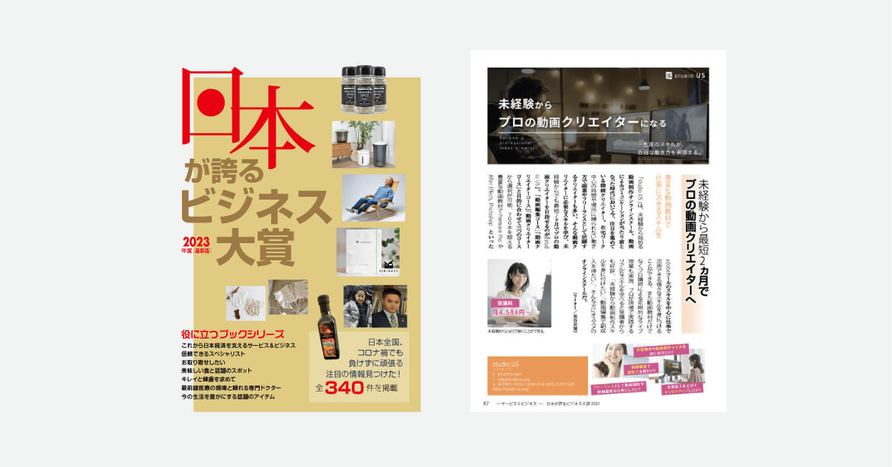 日本が誇るビジネス大賞