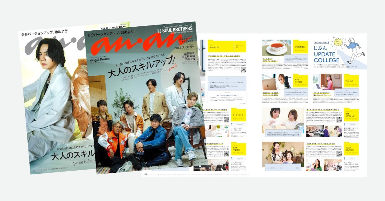 anan スキルアップ特集号