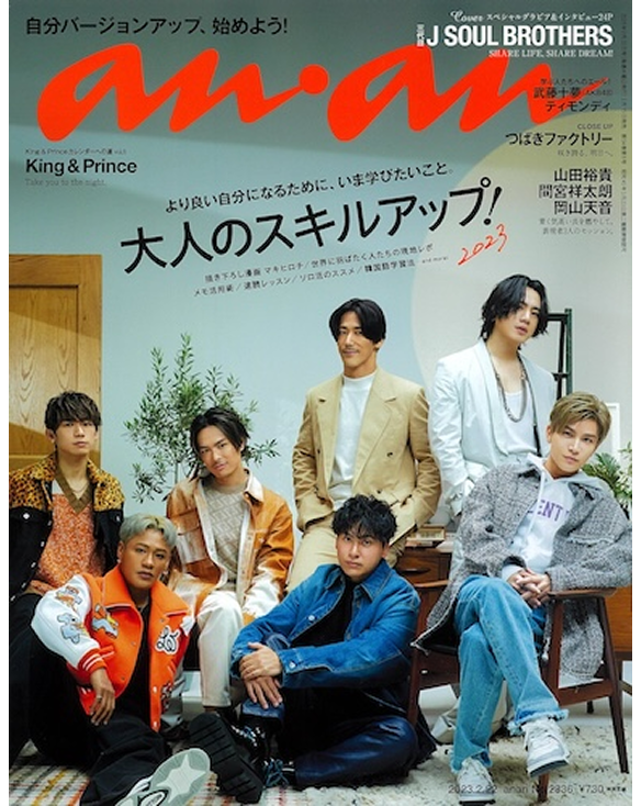 anan スキルアップ特集号