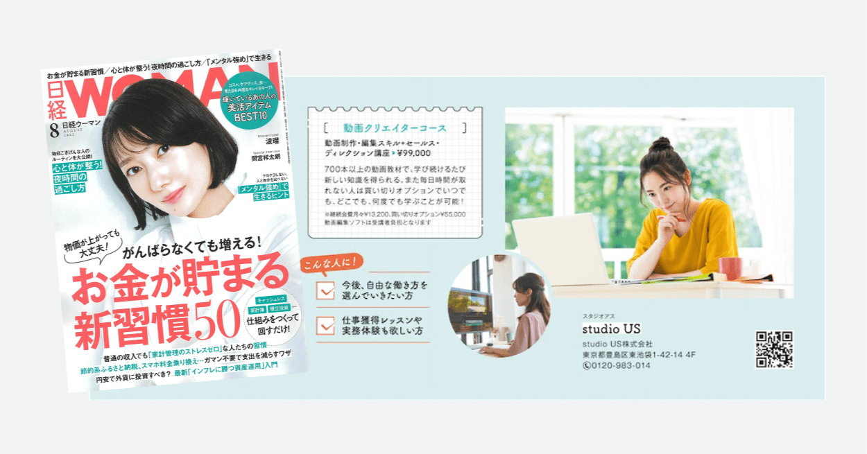 日経ウーマン