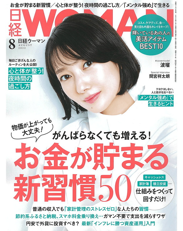 日経ウーマン