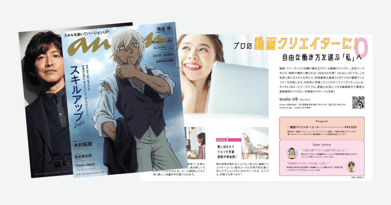 anan スキルアップ特集号