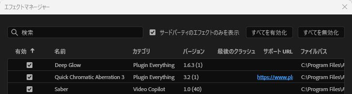プラグインの確認方法