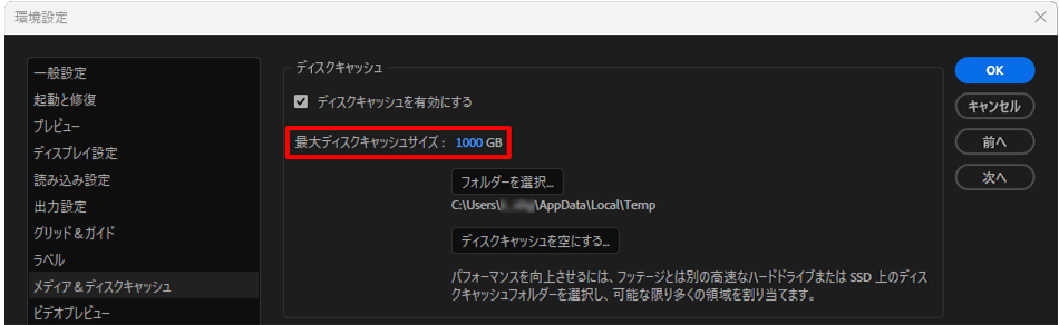 最大ディスクキャッシュ｜After Effects