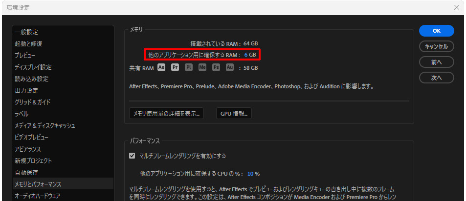 使用メモリの設定｜After Effects