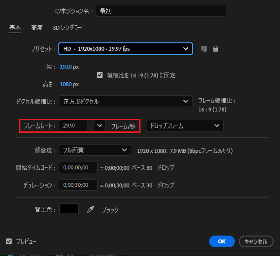 フレームレートの設定画面｜After Effects