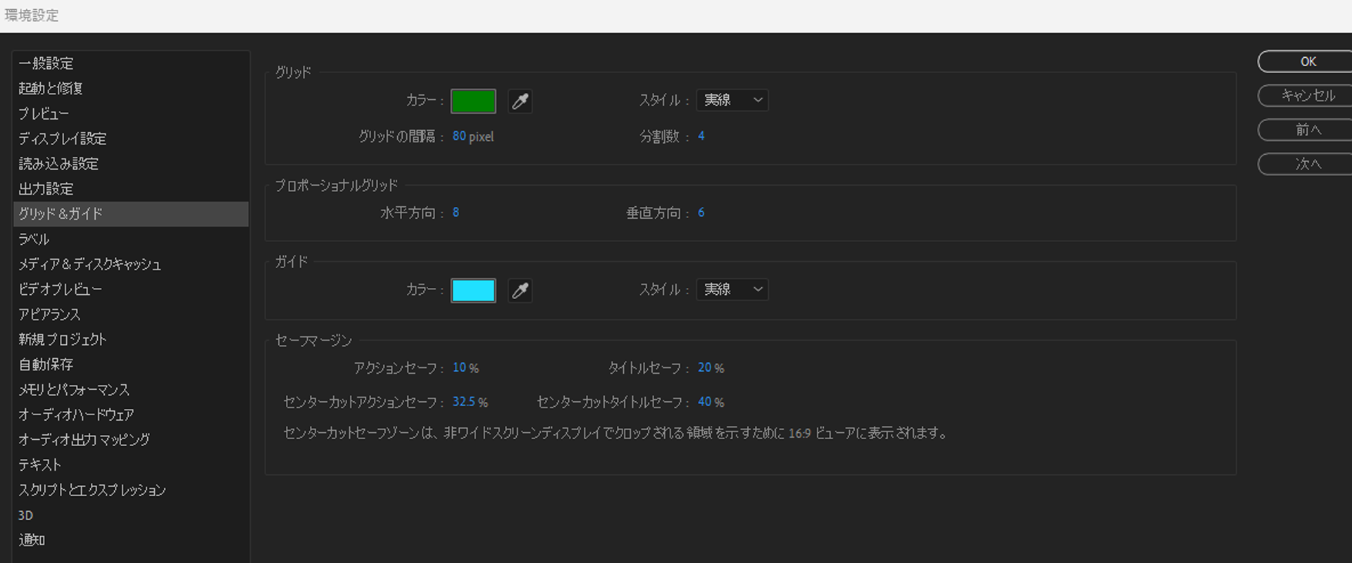 環境設定（グリッドとガイドのカスタマイズ）｜After Effects