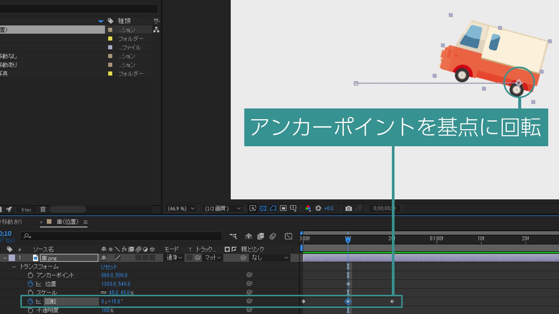 トランスフォーム＞回転のキーフレーム｜After Effects