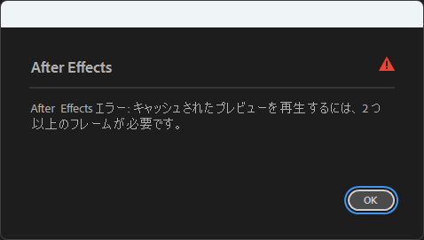 エラー画面｜After Effects