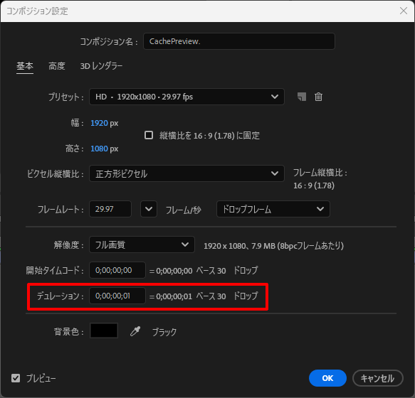 コンポジション設定画面｜After Effects