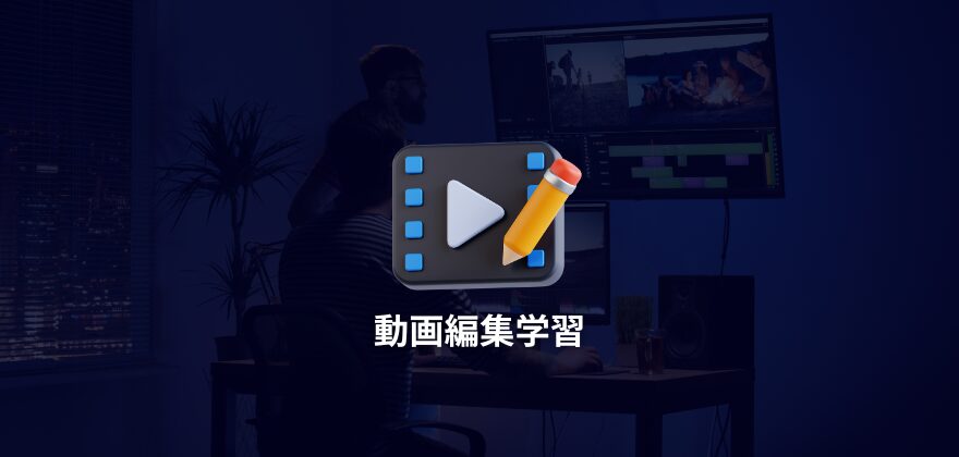 ロゴアニメーションとは？映像制作初心者にやさしく解説【映像制作入門】