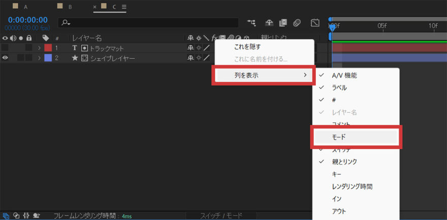 トラックマット表示方法｜アフターエフェクト