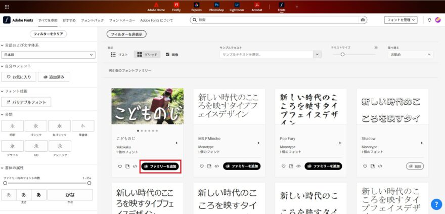AdobeFontsのフォント追加方法の説明画像