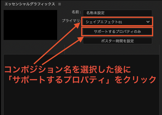エッセンシャルグラフィックスパネルの手順｜アフターエフェクト