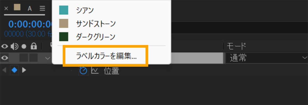 タイムラインパネルのラベルカラーを編集｜アフターエフェクト