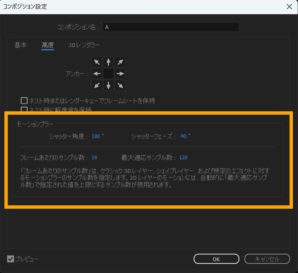 モーションブラーの各項目｜After Effects