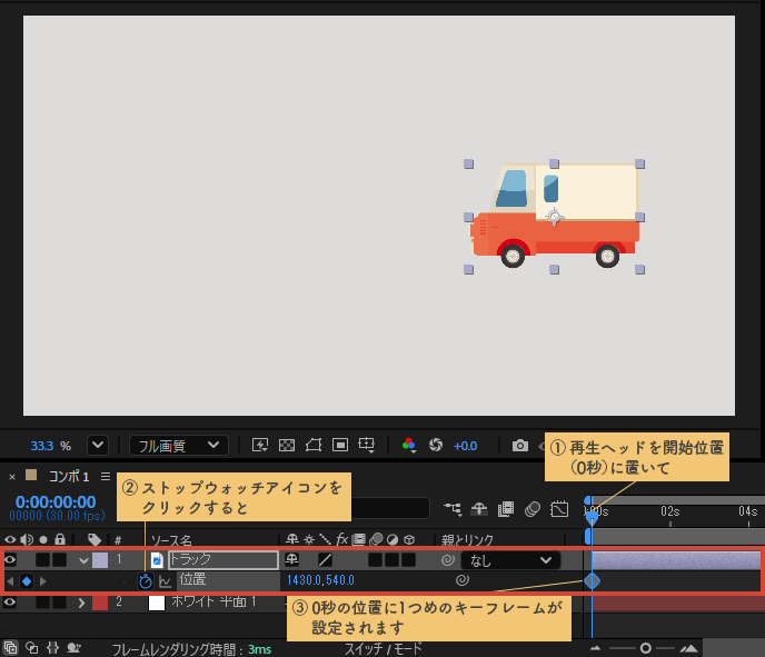 3.最初のキーフレームを設定｜キーフレームの打ち方｜After Effects