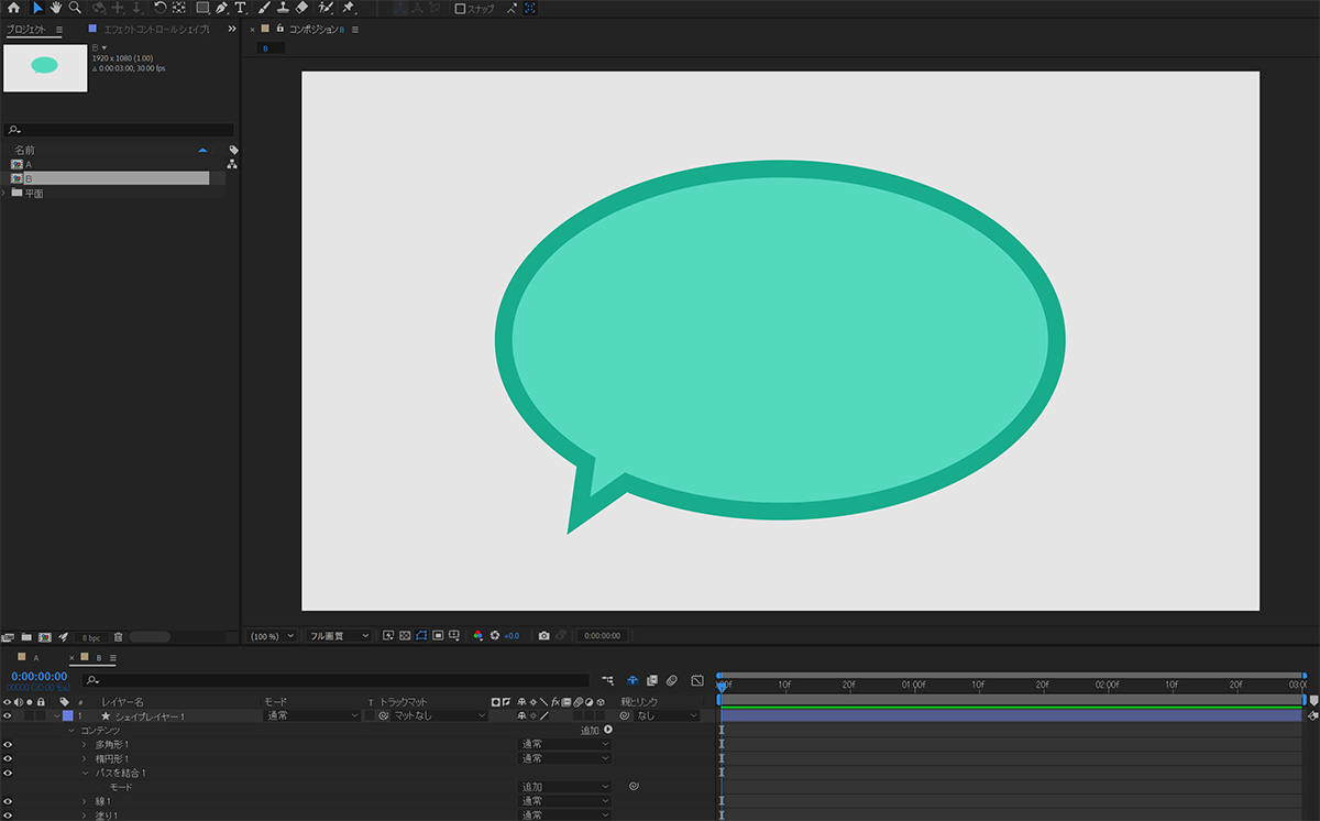 吹き出しの完成図｜After Effects
