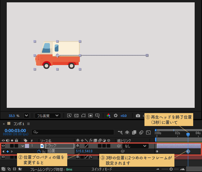 4.ふたつめのキーフレーム設定｜キーフレームの打ち方｜After Effects