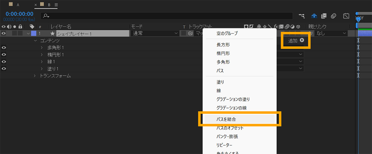 パスを結合の場所｜After Effects