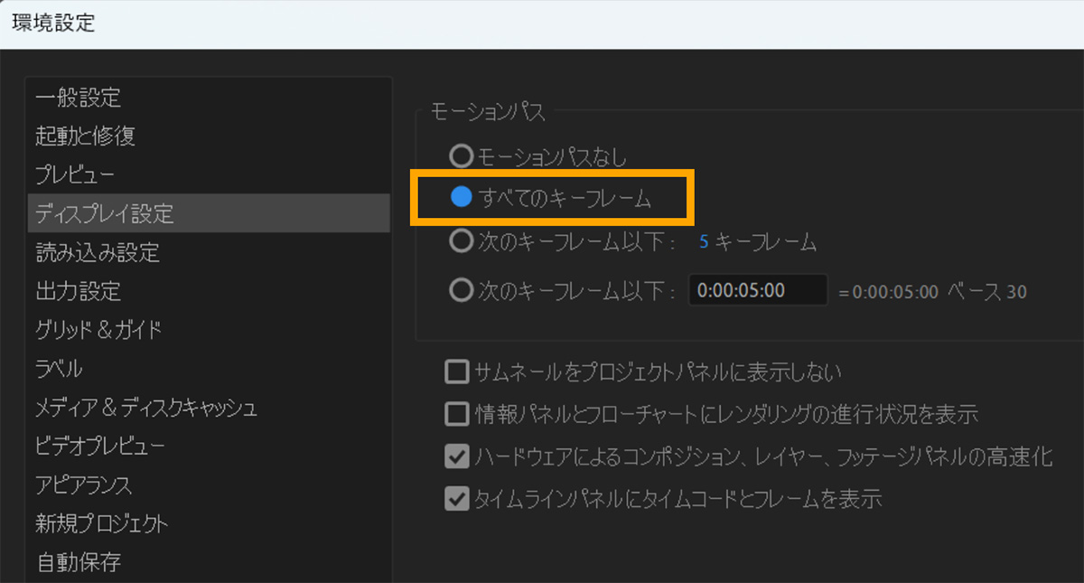 すべてのキーフレームにチェック｜アフターエフェクト