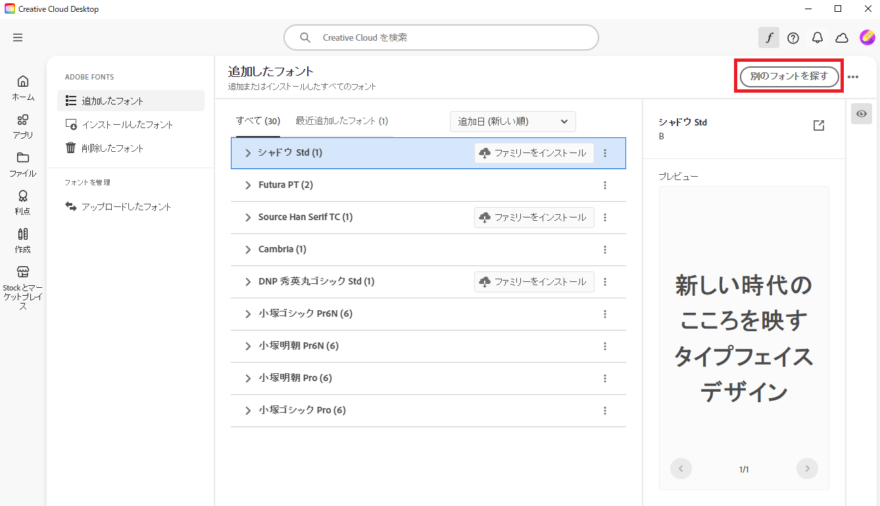 AdobeFontsの追加方法の説明画像