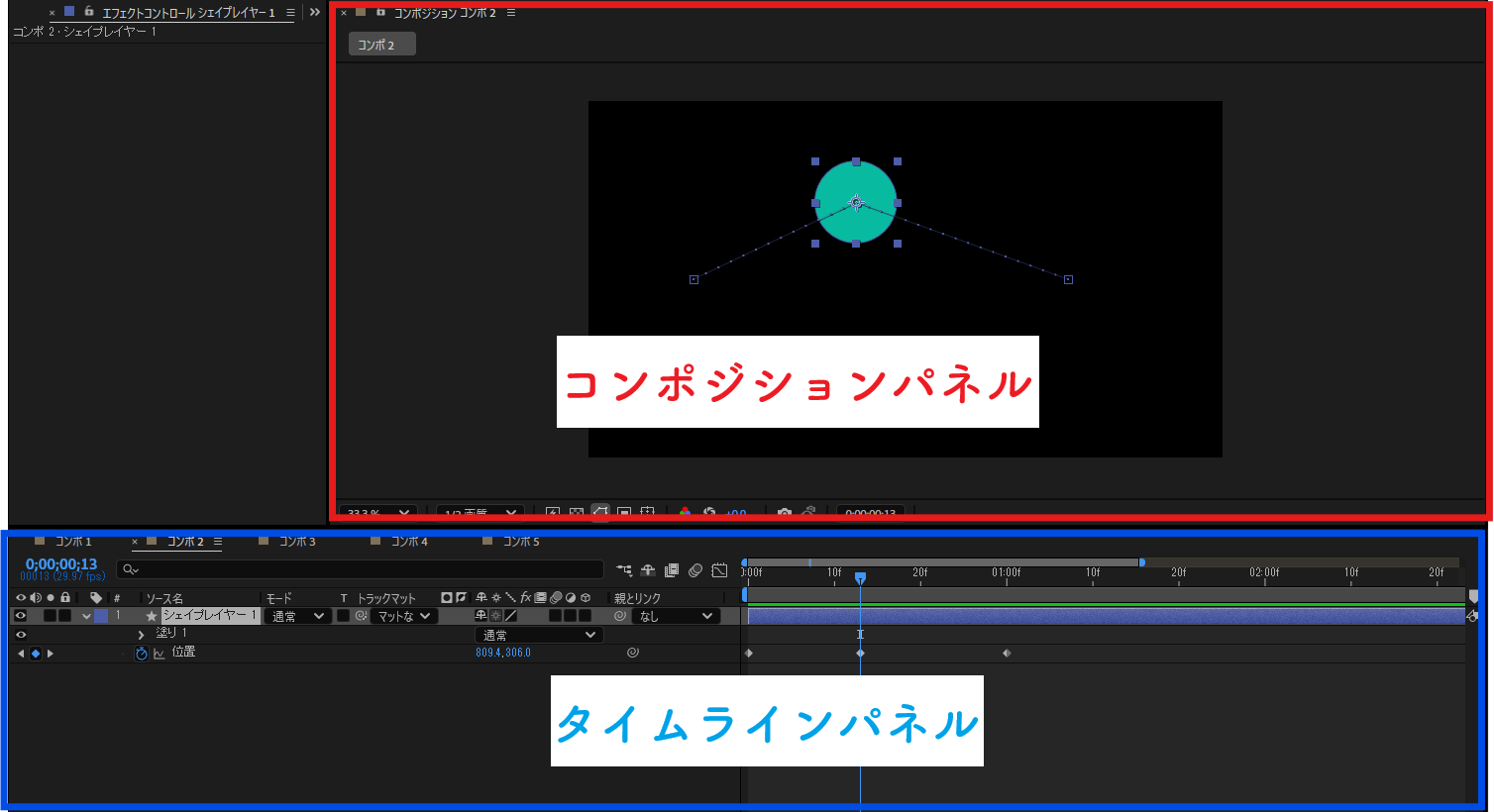 コンポジションパネルとタイムラインパネル｜After Effects（アフターエフェクト）