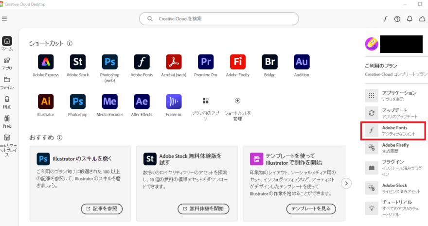 Adobe Fontsの追加方法の説明画像