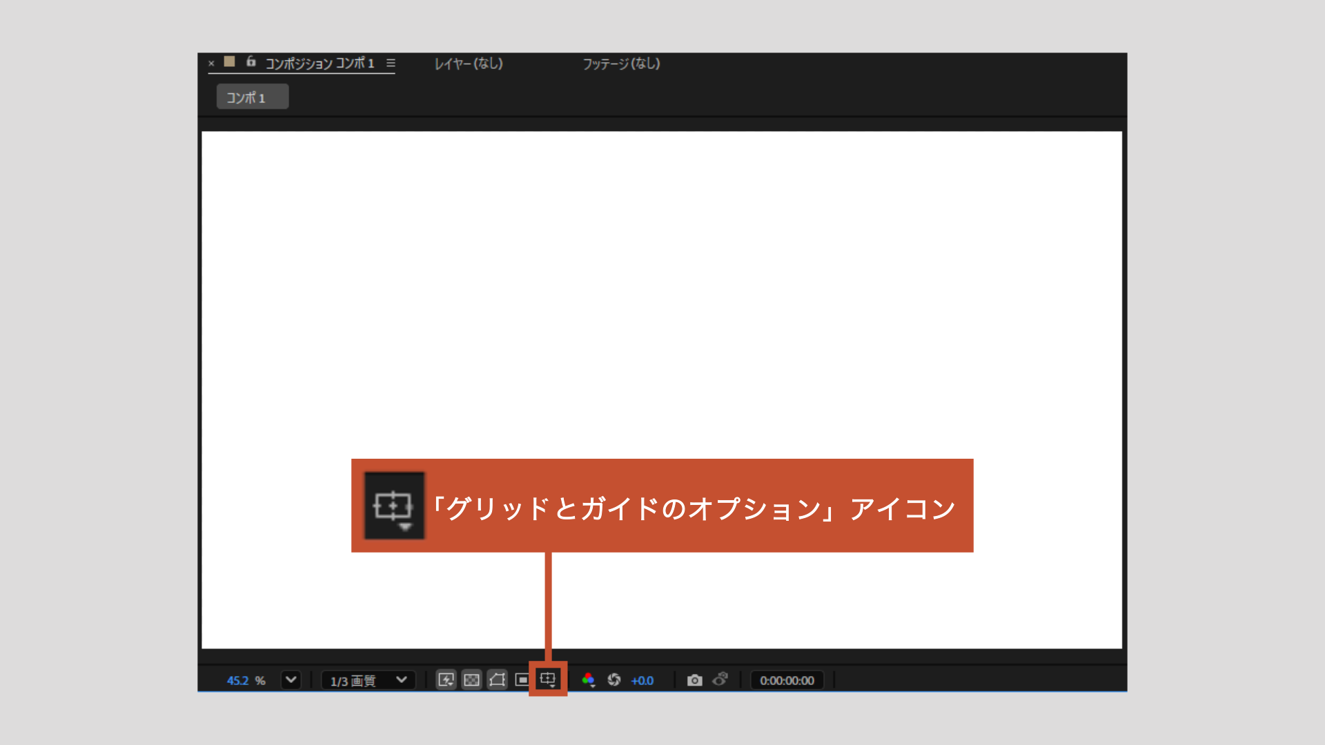 グリッドとガイドのオプションアイコン | After Effects