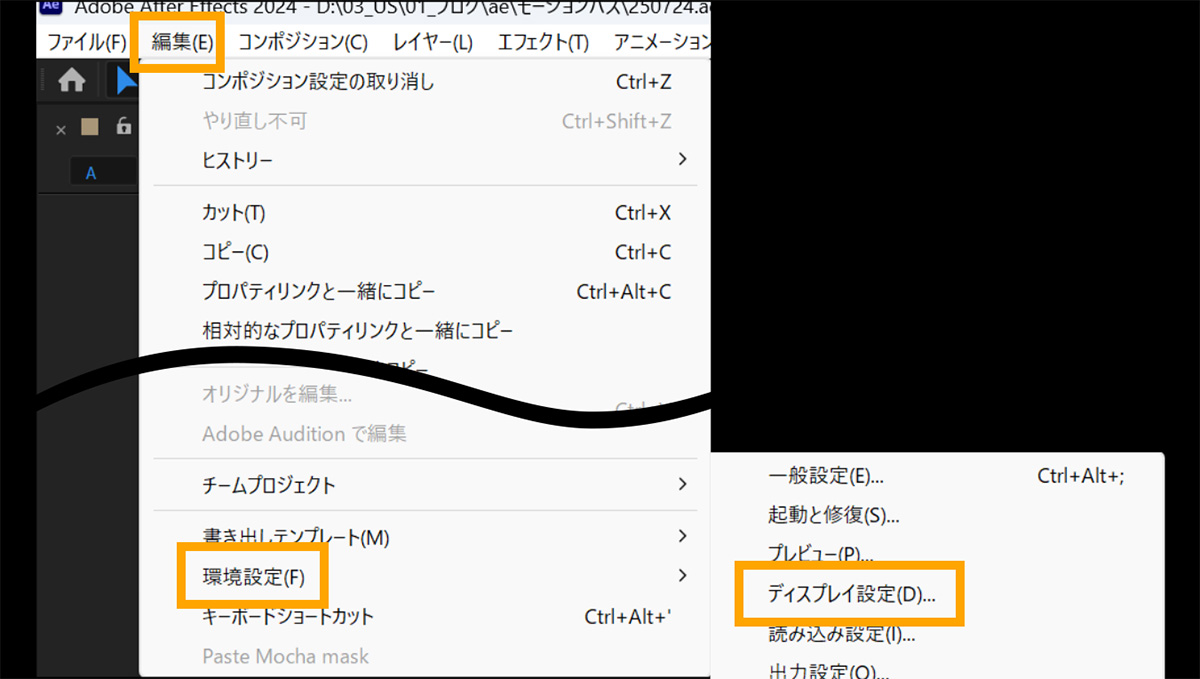 ディスプレイ設定表示方法｜アフターエフェクト