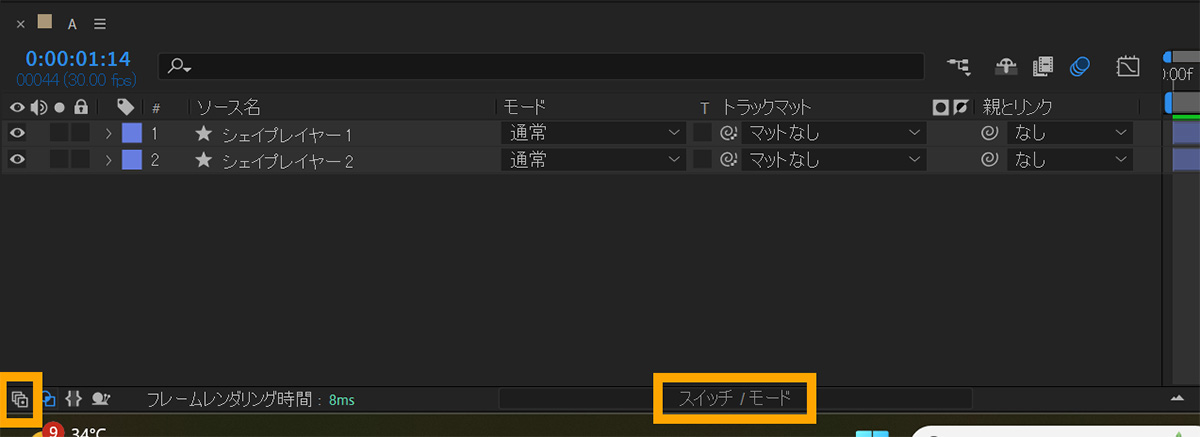 モーションブラースイッチの表示方法①｜アフターエフェクト
