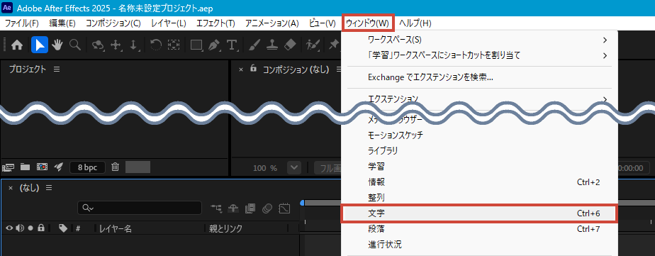 文字パネルの表示方法 | After Effects（アフターエフェクト）