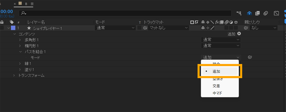 モード追加を選択｜After Effects