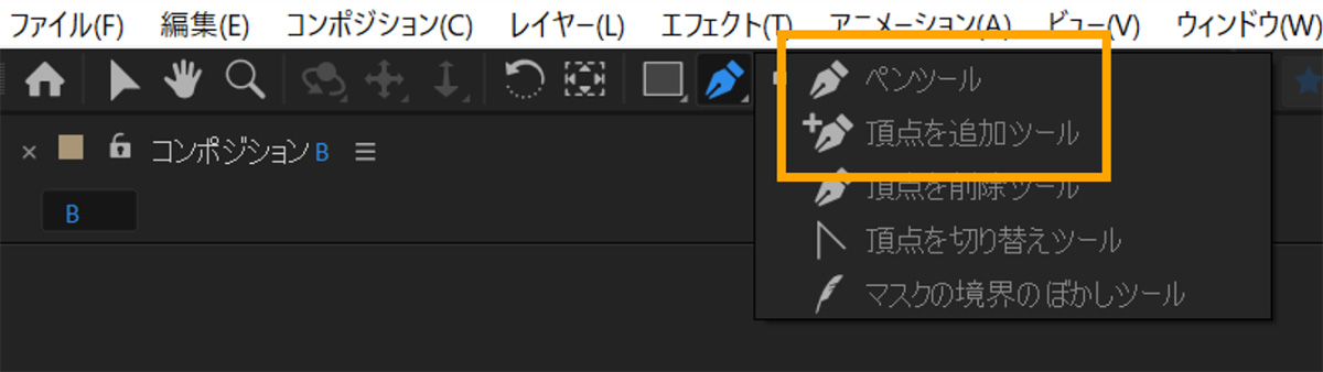 ペンツールと頂点を追加ツール｜アフターエフェクト