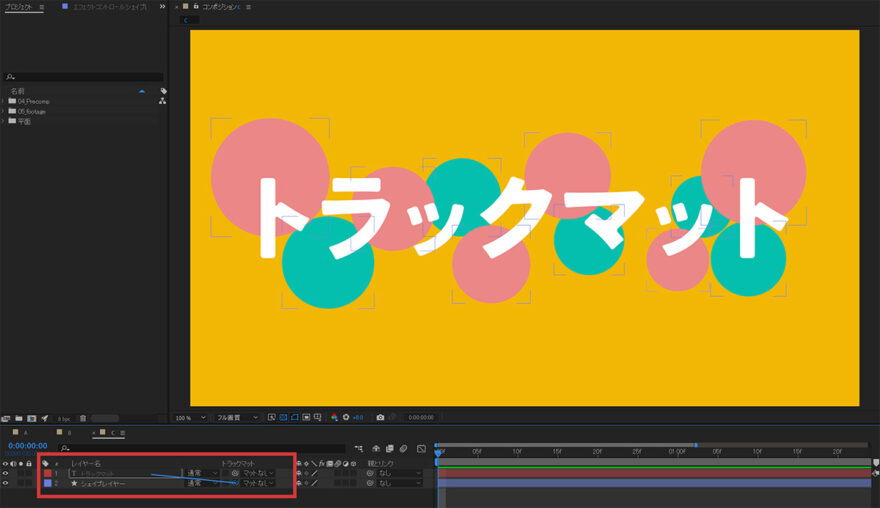 トラックマット説明｜After Effects