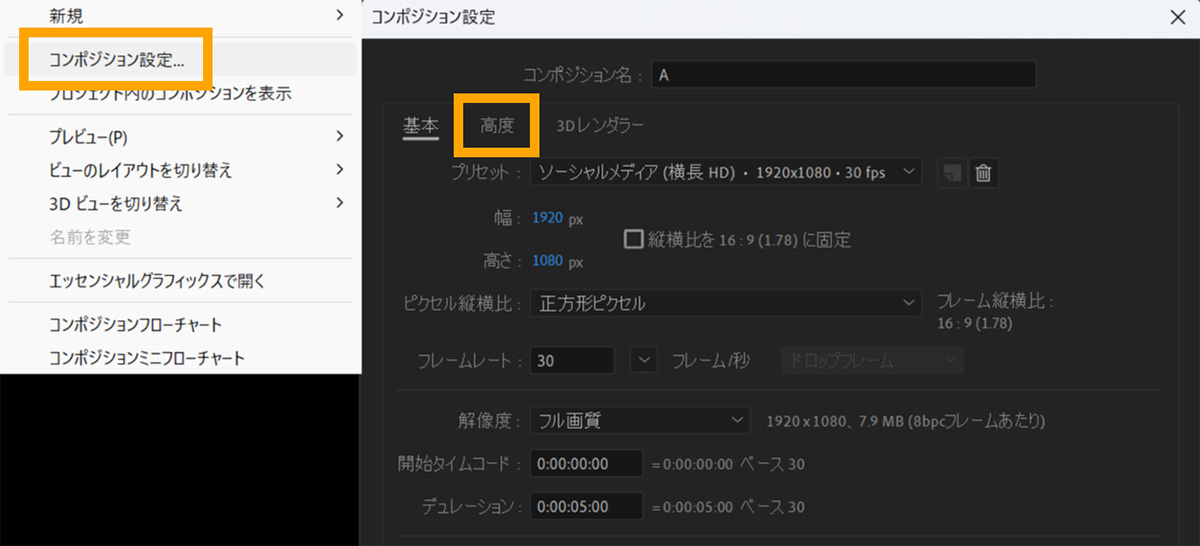 コンポジション設定のだし方｜アフターエフェクト