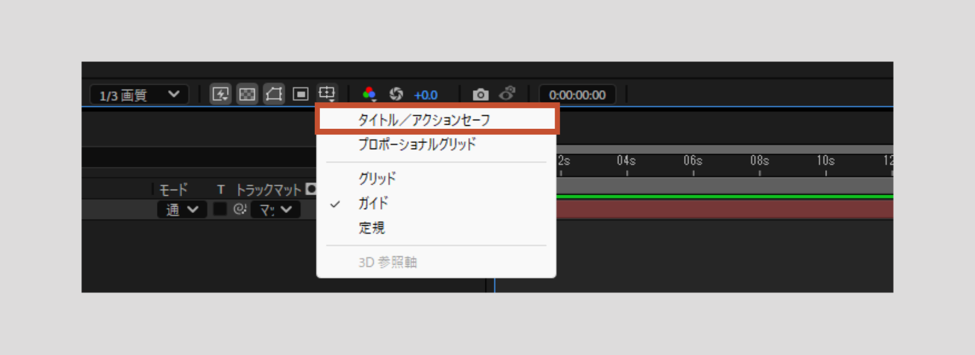 タイトル/アクションセーフを選択