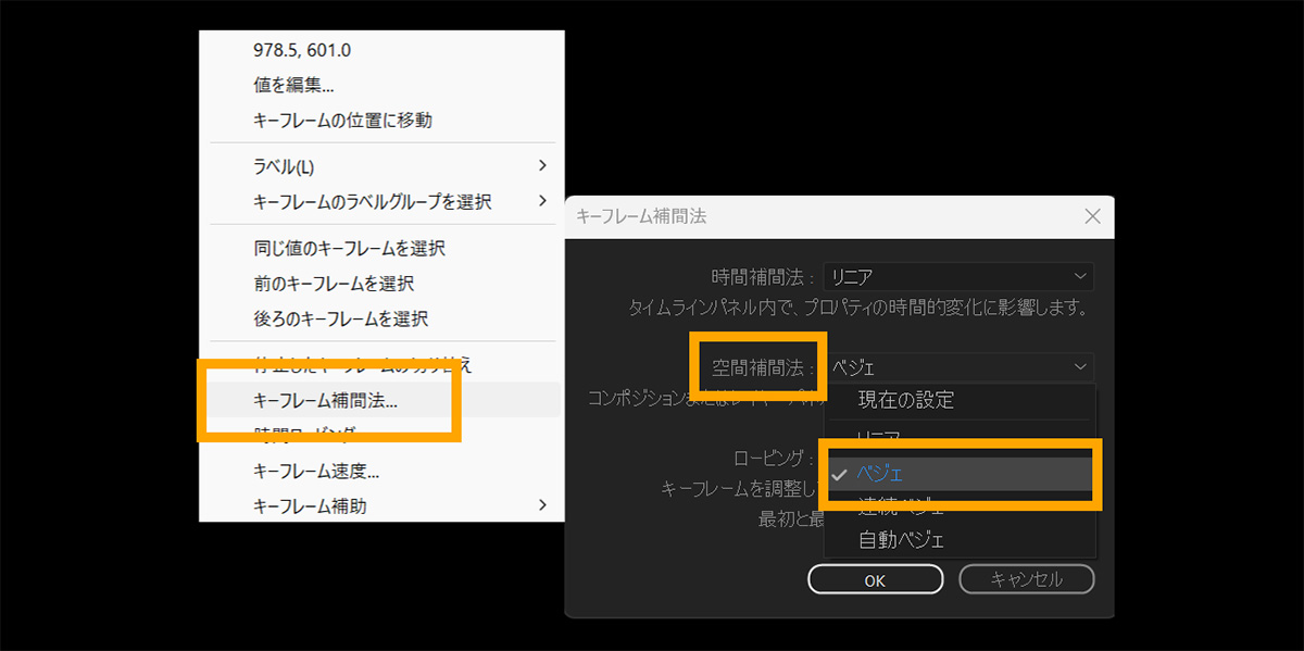 キーフレーム補間法空間補間法のベジェを選択｜アフターエフェクト