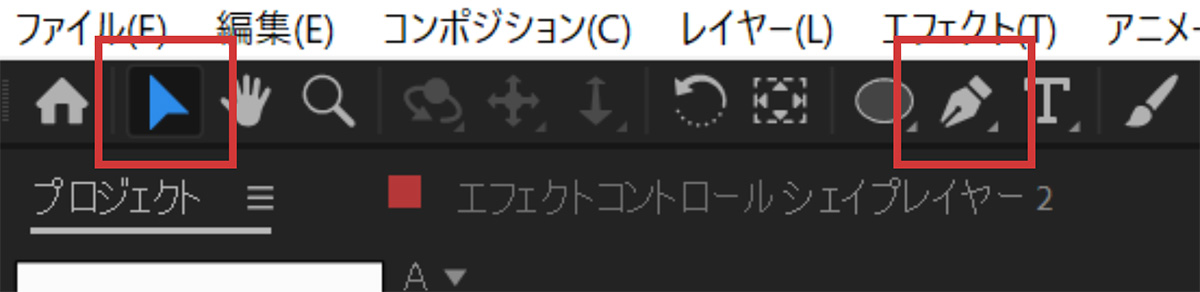 選択ツールとペンツール｜After Effects