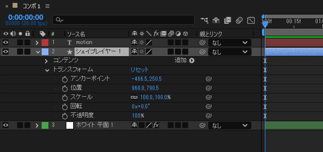 トランスフォーム|アフターエフェクト