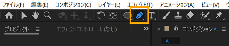 ツールバーのペンツール｜After Effects