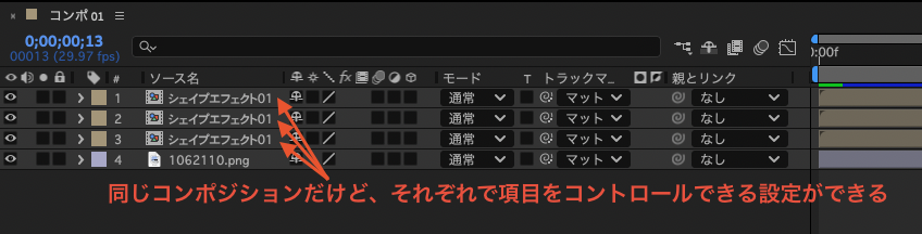 同じコンポジションを配置したタイムライン｜アフターエフェクト