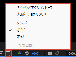 グリッドやガイドの表示｜アフターエフェクト