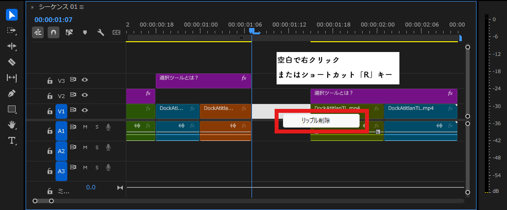 リップル削除の説明｜Premiere Pro